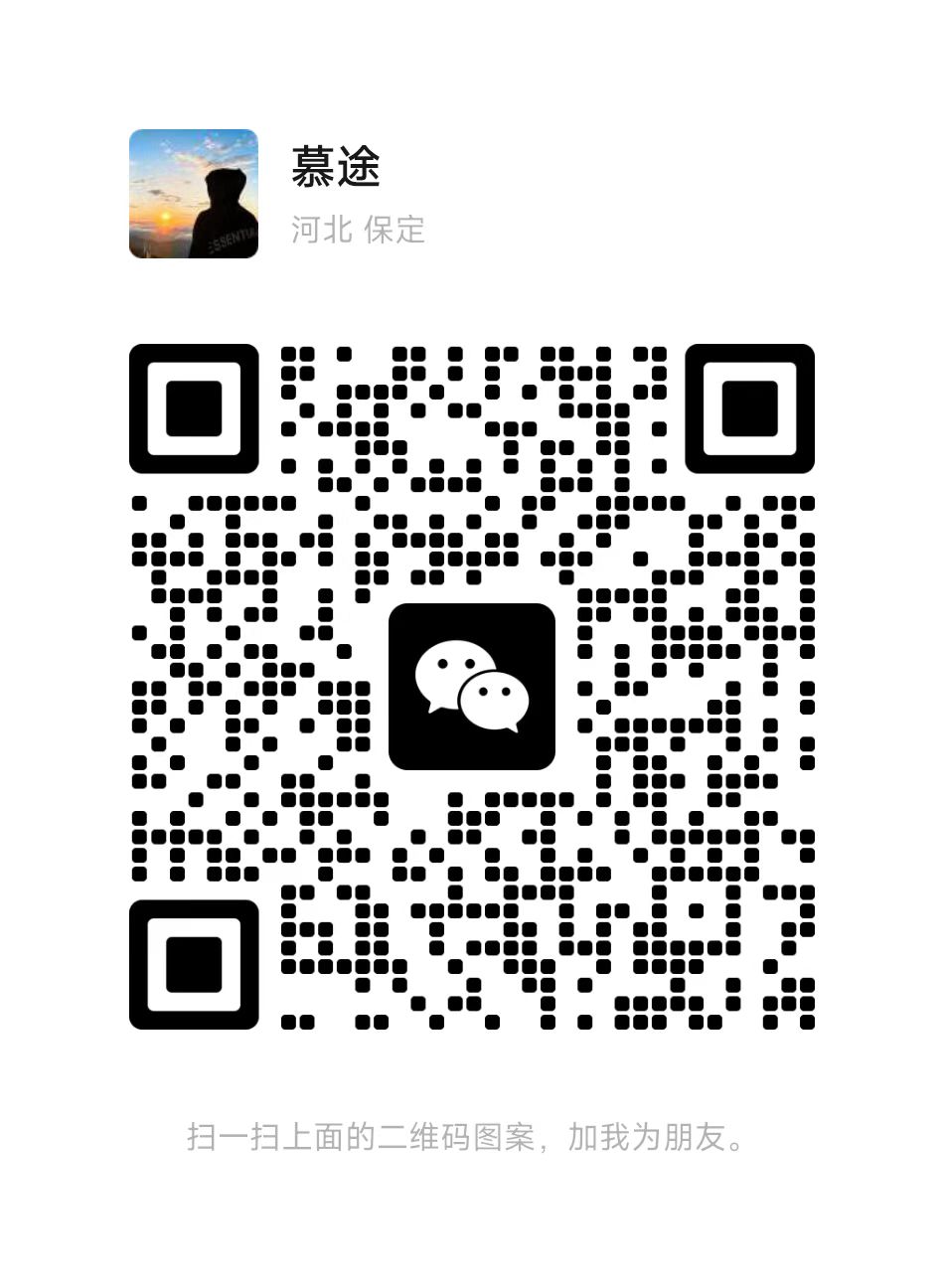 扫一扫加微信-慕途网