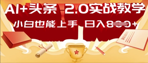 AI头条2.0 战略部署：DeepSeek矩阵爆文，轻松日入多张指南-慕途网