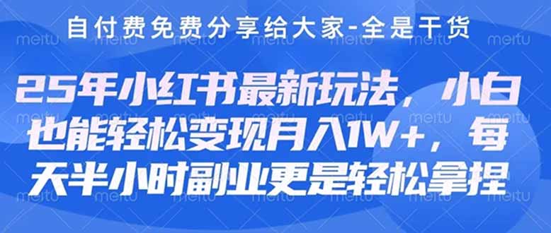 （14315期）创业+副业必看  最新小红书护肤美妆养生课程，稳定变现月入3000-5000+。-慕途网