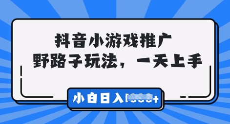 抖音小游戏元梦之星推广，0门槛，小白也能一天两三张-慕途网