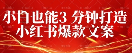 DeepSeek 黑科技：如何 3 分钟搞定小红书爆款文案 + 公众号文章 10W+？答案在这里-慕途网