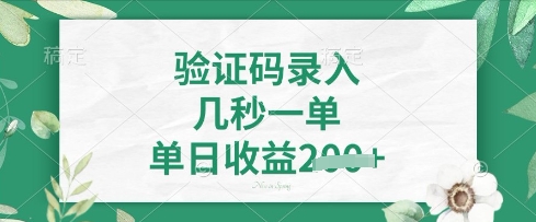 看图识字，5秒一单，单日收益轻松4张【揭秘】-慕途网