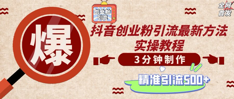 （14148期）轻松制作创业类视频，不违规、不封号，可矩阵批量发布，一天被动加精准...-慕途网