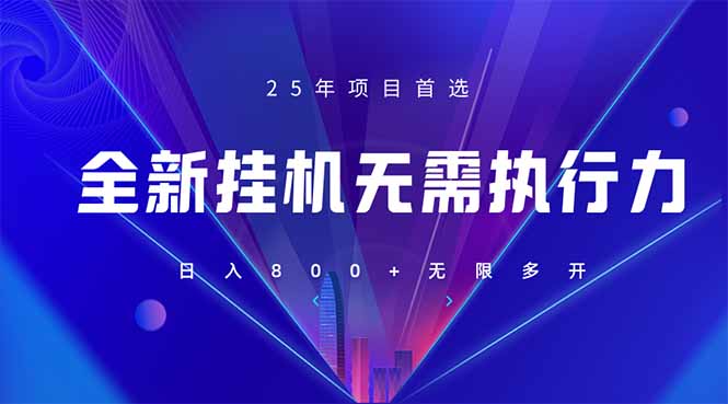 （14321期）全新躺赚答题，单设备轻松日入800+，25年最牛逼的落地项目上线-慕途网