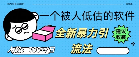 被忽视的流量宝地：QQ 图文引流​，全新暴力引流法-慕途网