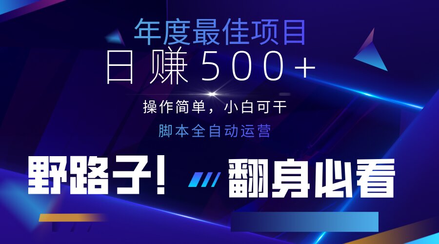 （14335期）云机全自动答题日赚500+，轻松实现睡后收益，操作简单，2025最新野路子...-慕途网