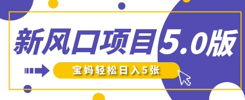 新风口项目5.0版！即梦AI做爆款萌娃说话视频，单日涨粉2W+，新手宝妈轻松日入5张-慕途网