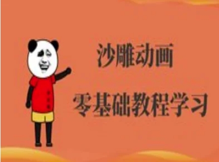 沙雕动画制作课程-沙雕人物动画教程-慕途网