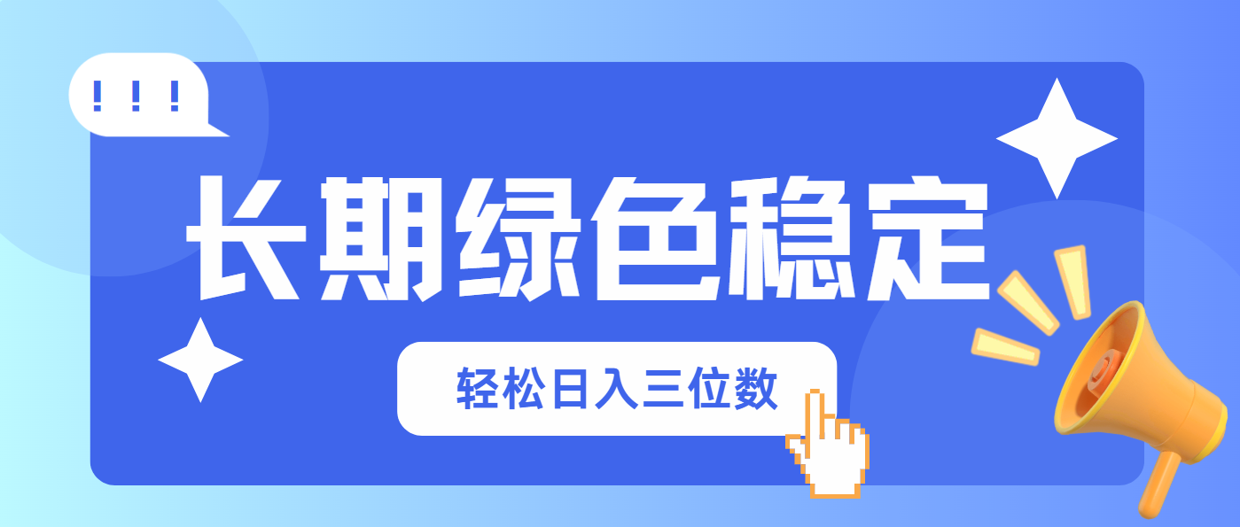（14243期）长期绿色稳定，会网购就能赚钱，轻松日入三位数-慕途网