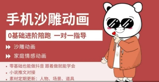 0基础手机沙雕动画教学，零基础跟着做就能学会，沙雕动画，家庭情感动画-慕途网