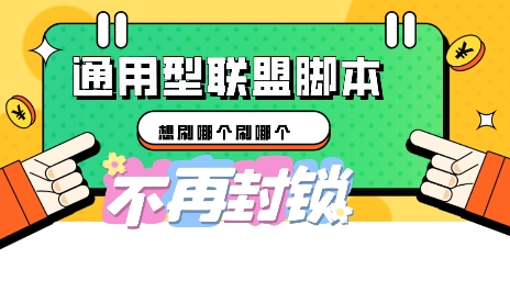 多适配型海外广告联盟自动脚本，想刷哪个刷哪个-慕途网